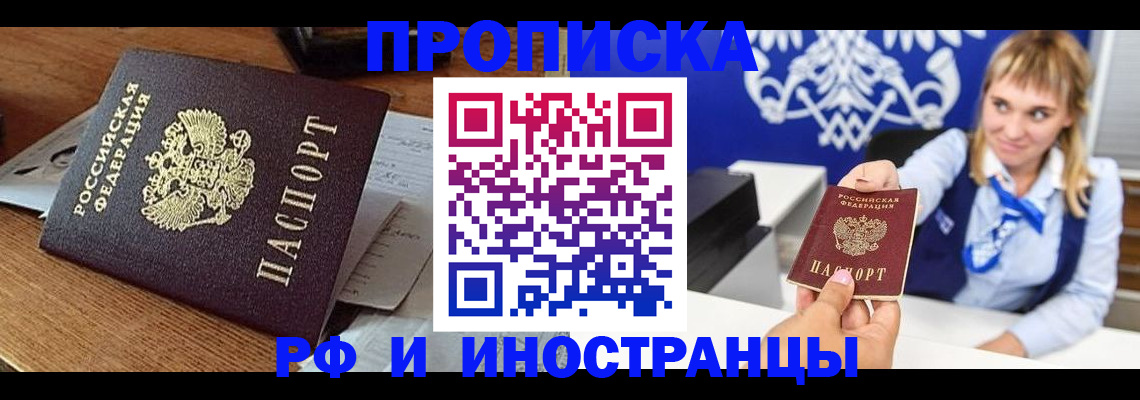 прописка от собственника в Кяхте